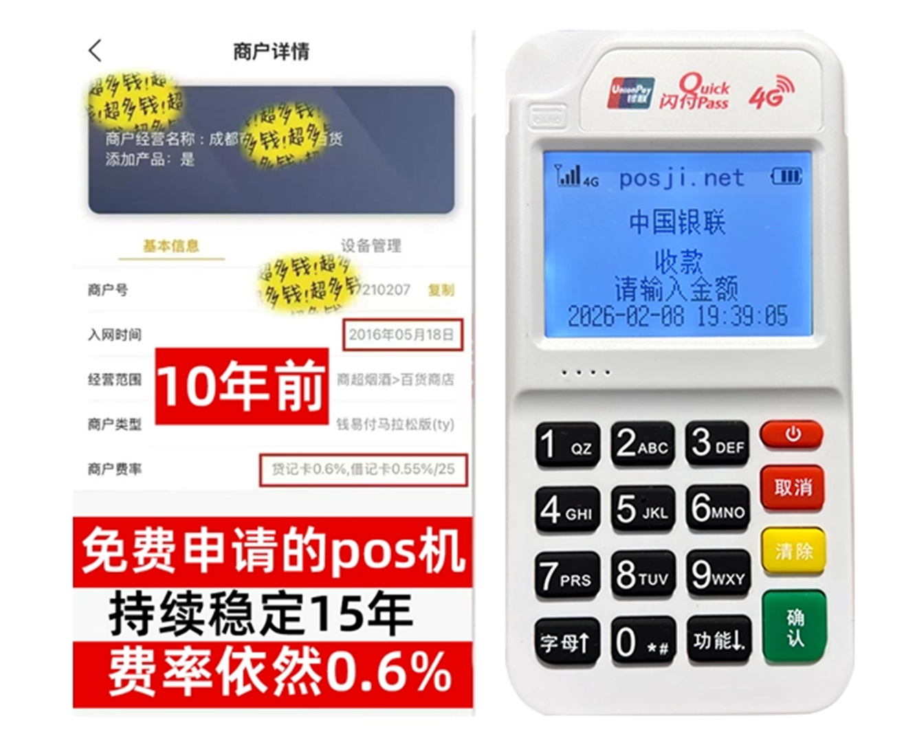 镇江如何快速通过POS机办理条件？零门槛免费领取，费率稳定保障资金安全