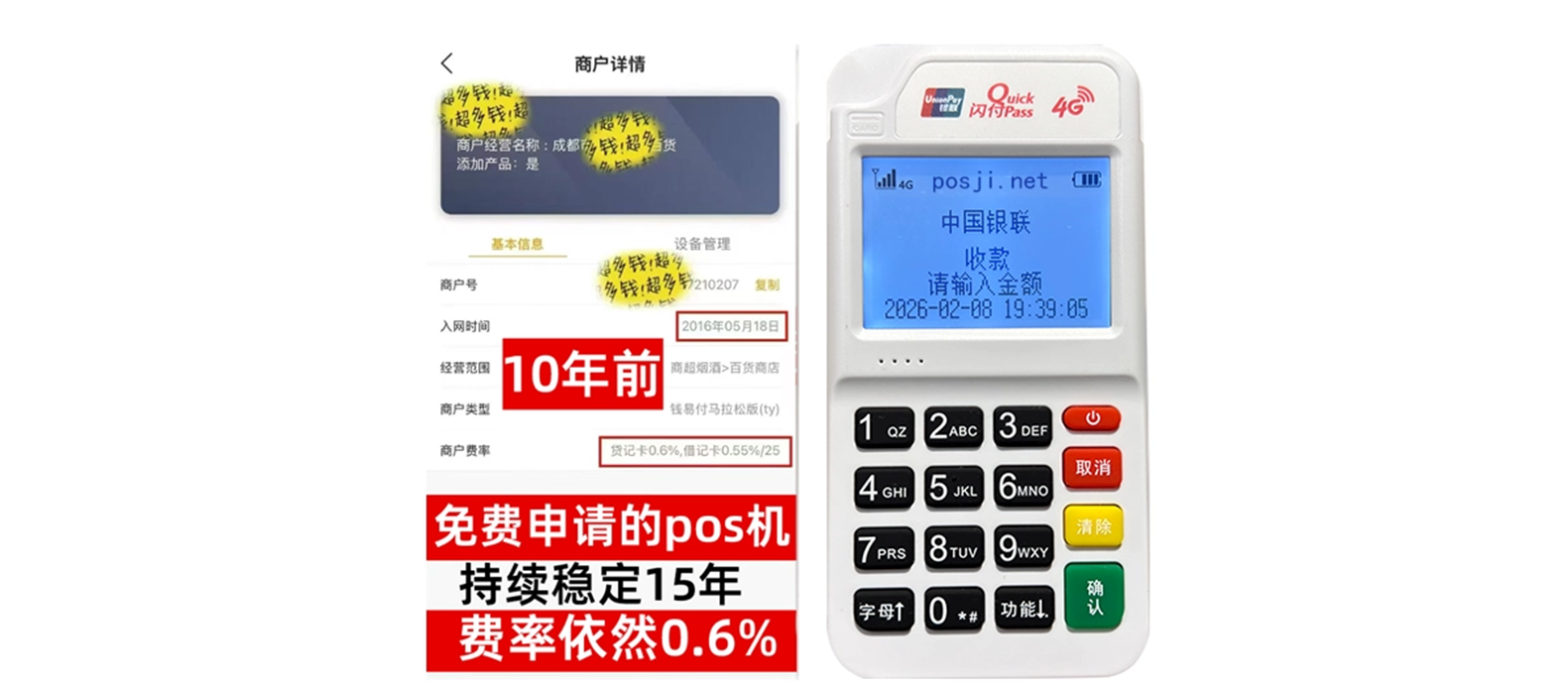 镇江个人POS机办理免费领取攻略，费率低到让你惊喜，秒到账提现无忧