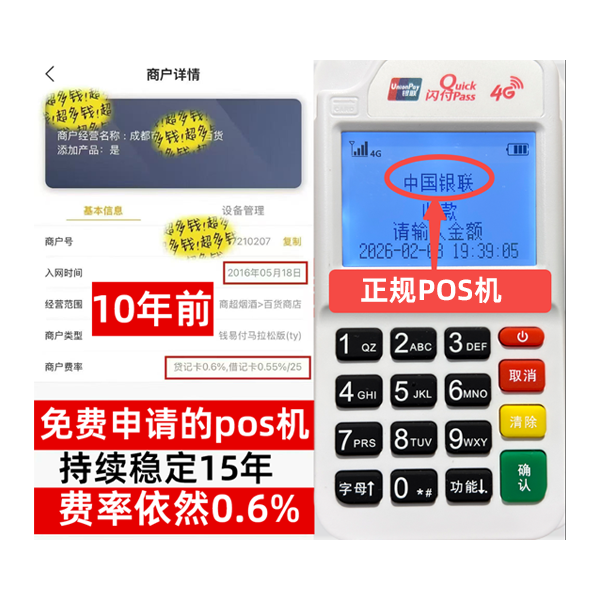 镇江信用卡套现POS机-费率稳定-个人秒到账-免费领取