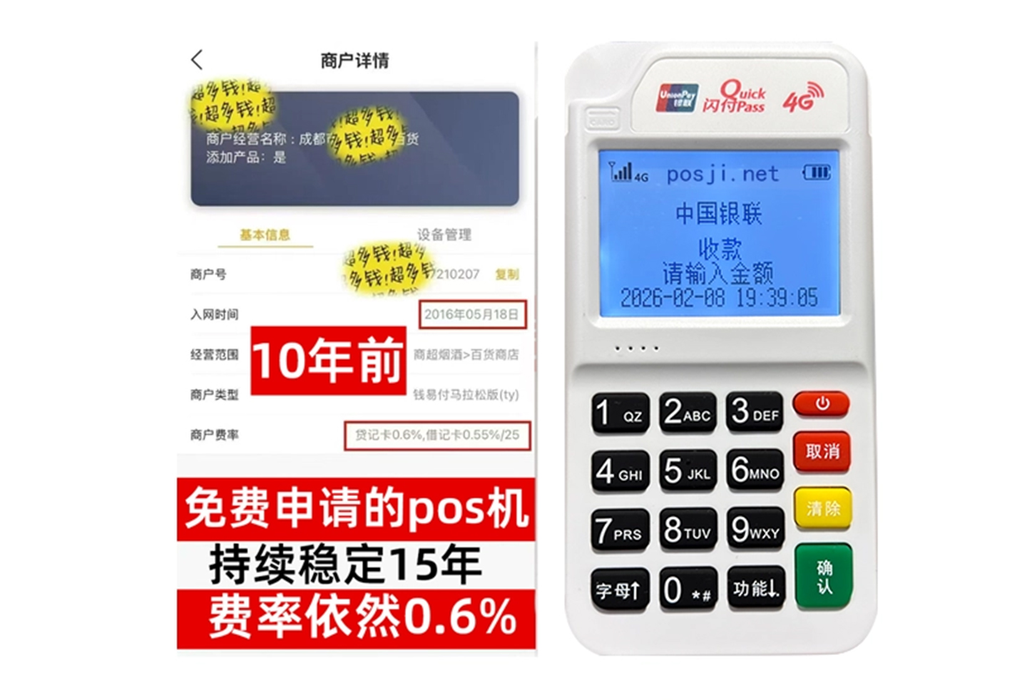 镇江企业专属POS机办理如何选择，费率稳定+秒到账，零风险放心用