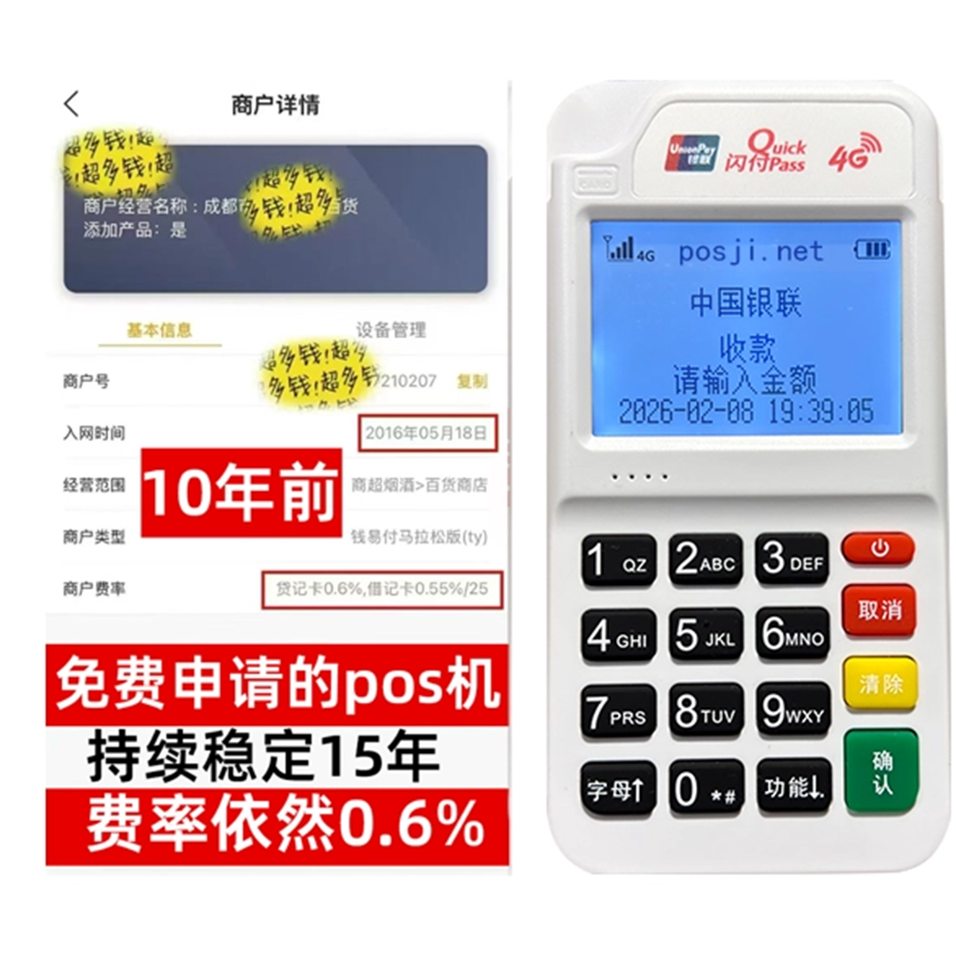 镇江如何办理费率稳定的POS机？免费领取+极速到账，省时赢商机